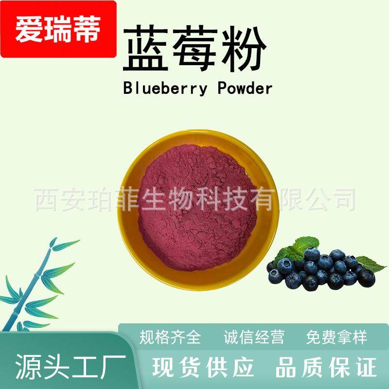 蓝莓粉汁粉珀菲现货蓝莓提取物速溶蓝莓粉食品饮料原料蓝莓果粉