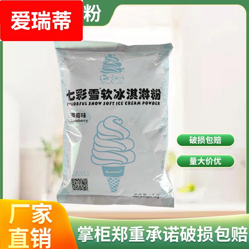 商用软冰淇淋粉挖球硬雪糕冰激凌球专用原材料七彩雪冰激凌