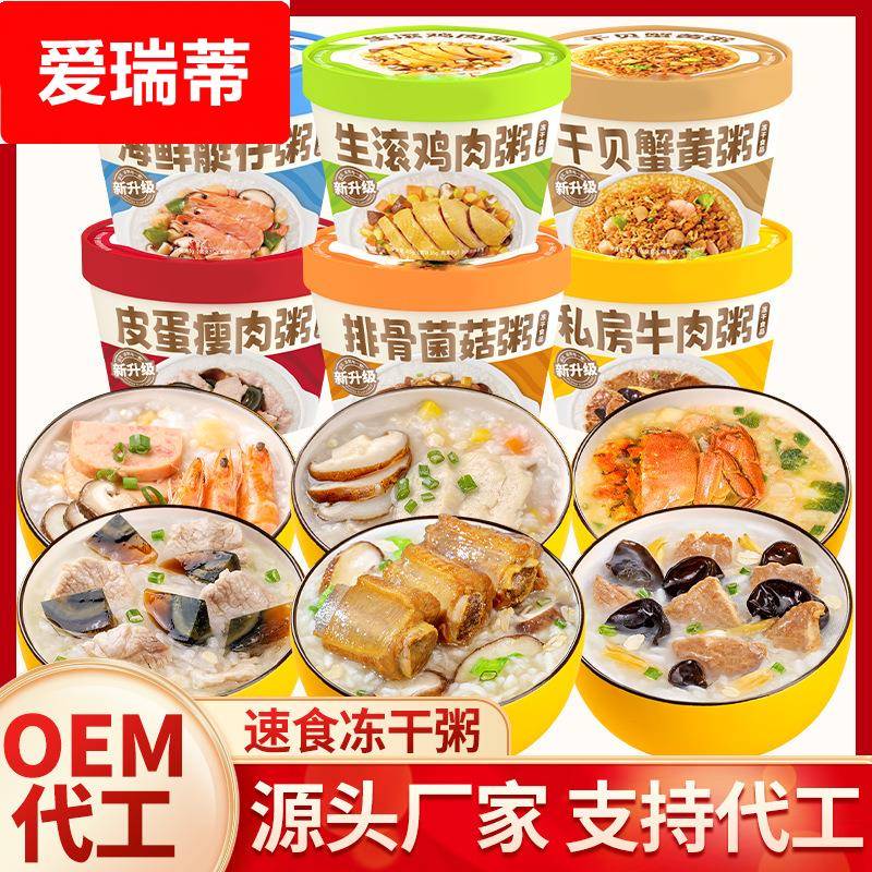 速食粥冲泡即食营养早餐免煮方便粥冻干粥饭排骨菌菇粥皮蛋瘦肉粥