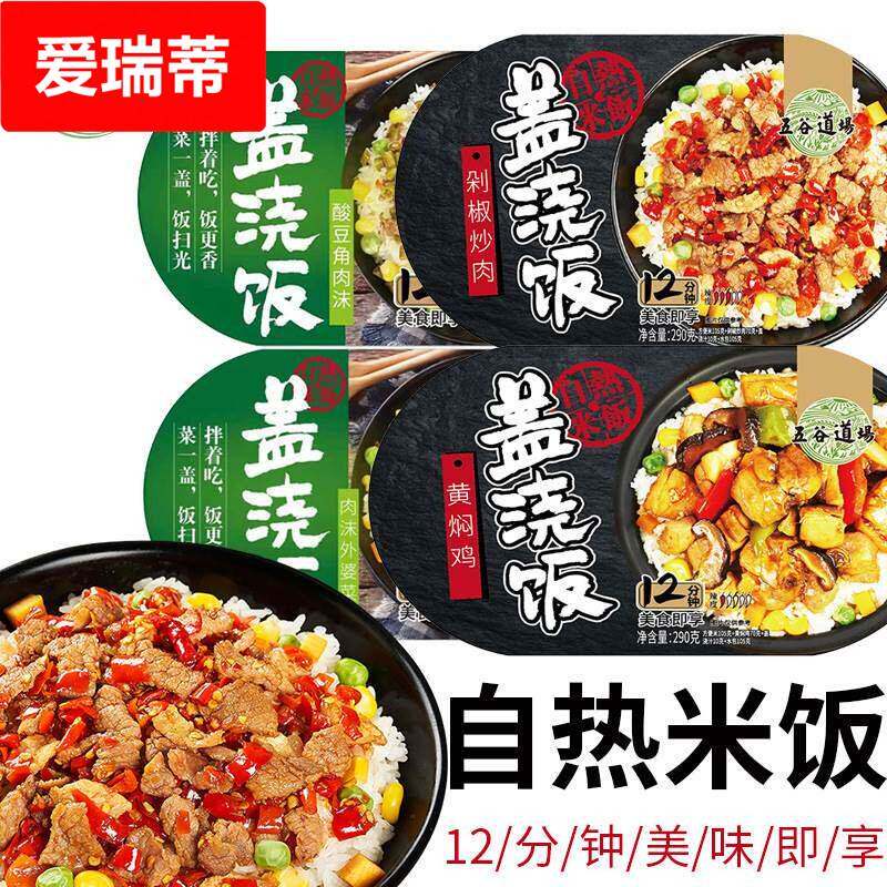 五谷道场自热米饭盖饭自热饭即食快餐速食户外方便速热便当饭
