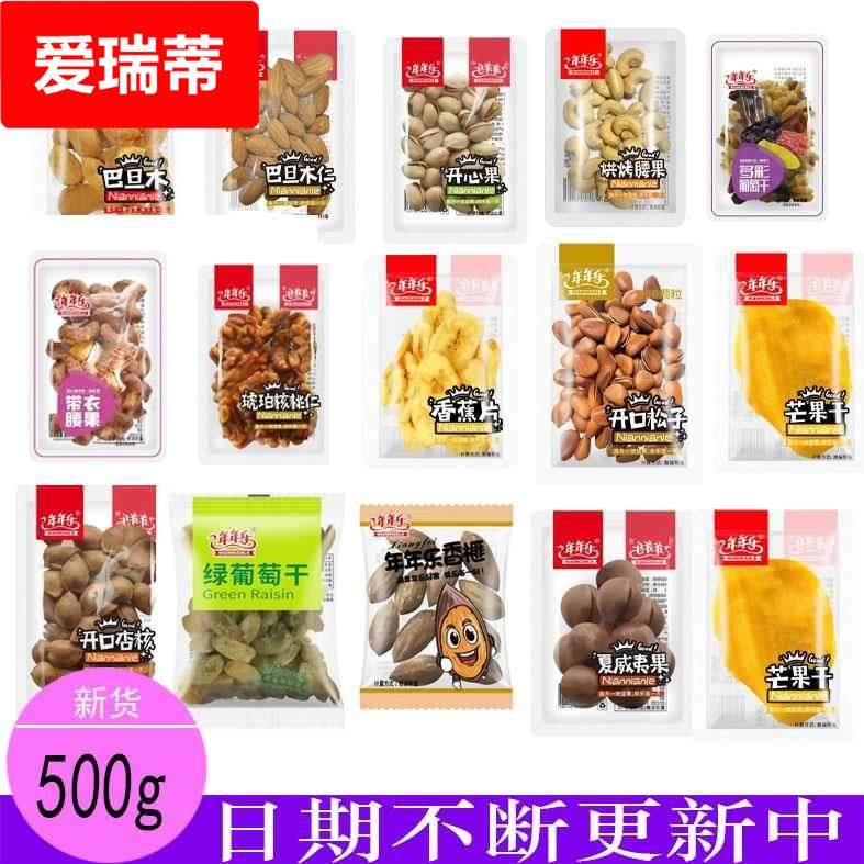 年年乐开口松子开心果巴旦木碧根果夏威夷果芒果干休闲蜜饯坚果
