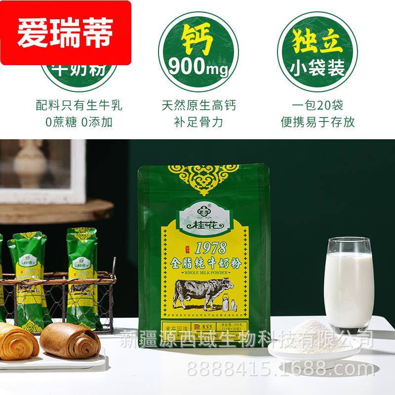 桂花纯牛奶粉成人中老年奶粉学生奶粉新疆奶粉全脂奶粉高钙奶粉