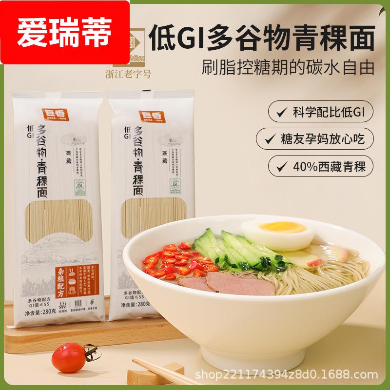 【低GI】巨香多谷物青稞面荞麦面条低脂高蛋白高纤维粗粮控糖主食