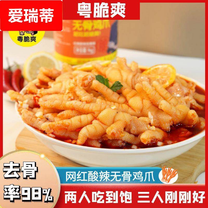无骨鸡爪350柠檬酸辣味餐饮夜市摆摊货源酸辣蒜香