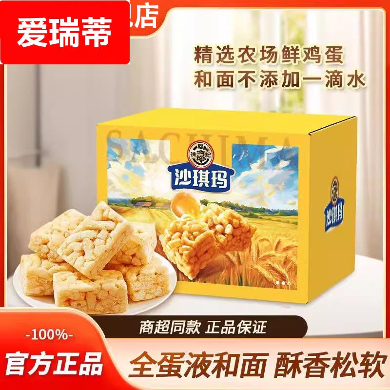 沙琪玛520g整箱装解馋蛋黄鸡蛋味传统糕点软糯小零食休闲食品糕点