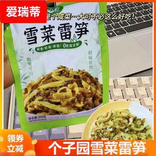 雪菜雷笋悦江南个子园雪莱雪菜雷笋丝笋尖香嫩开 袋即食咸菜下饭