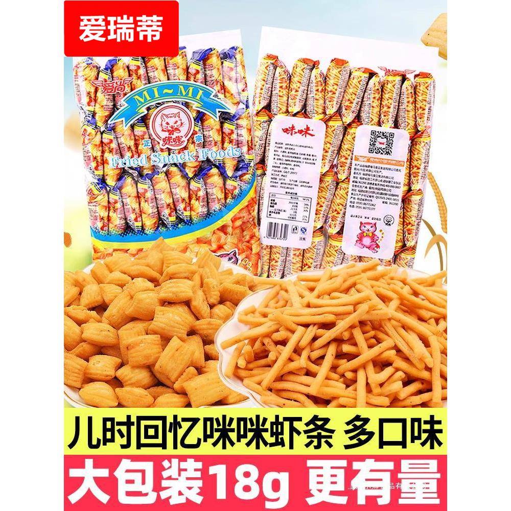 小吃80小包儿童解馋好吃咪咪虾条爱尚零食休闲超食品大礼包蟹味粒
