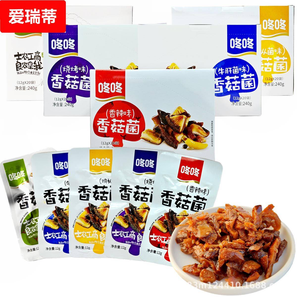 香菇菌12*20包香辣烧烤味泡椒即食小包装零食下饭菜云南特产
