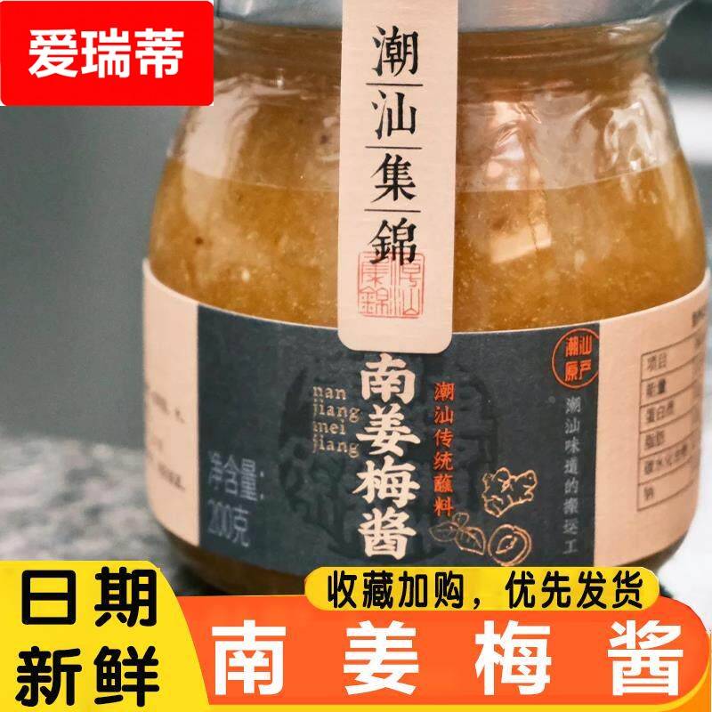 潮汕锦集南姜梅酱酸梅酱烧鹅酱冰梅子酱烤鸭解腻叉烧水果青梅酱蘸图片