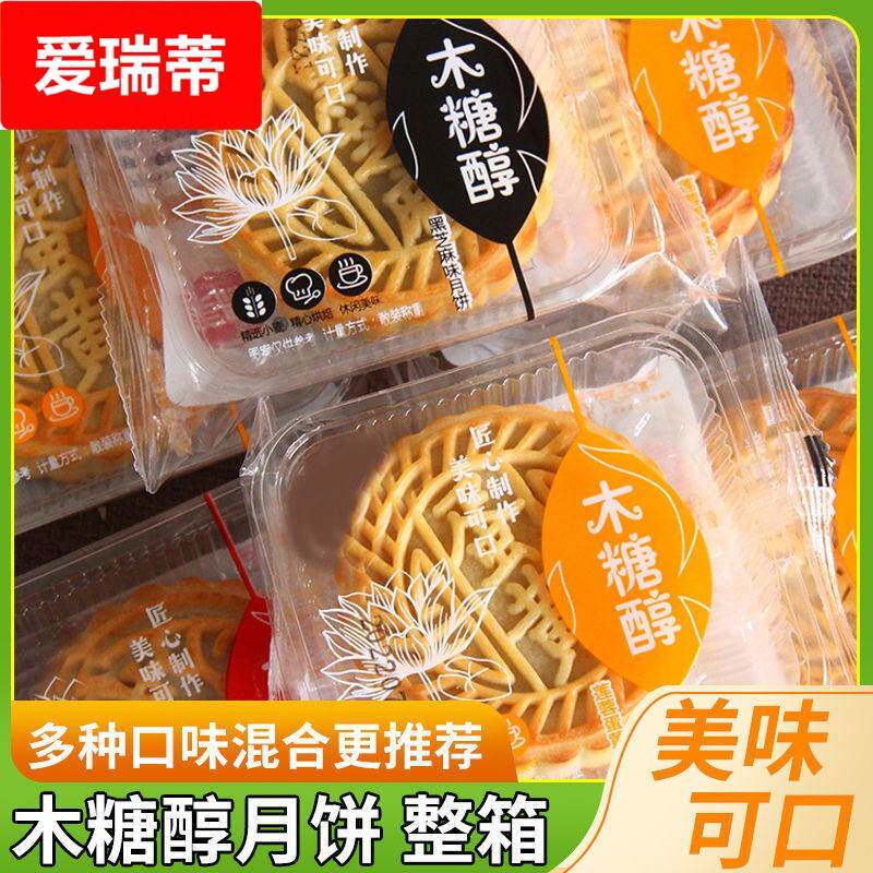 传统老式木糖醇五仁味月饼中秋月饼点心糕点莲蓉蛋黄味月饼