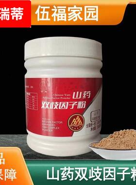 伍福家园五福山药双歧因子粉金健康山药双岐因子粉河南焦作