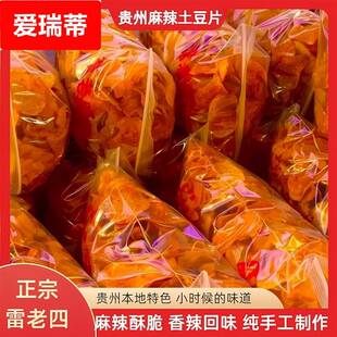 贵州织金雷老四土豆片贵州洋芋片麻辣薯片麻辣土豆片土豆丝小零食