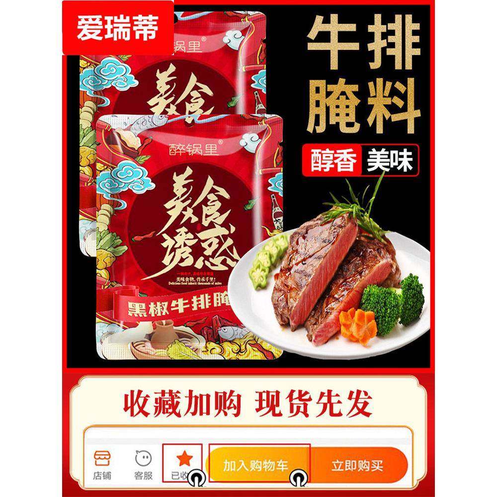 黑椒牛排腌料旗舰店儿童法式黑胡椒牛扒调味腌制料包专用调料商用,粮油调味/速食/干货/烘焙,烧烤调料/腌料,淘宝优惠券,粉丝福利购,淘宝优惠卷