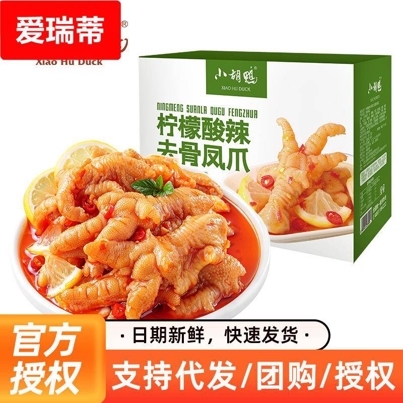 小胡鸭 柠檬酸辣去骨鸡爪 零食小吃 休闲食品大礼包 大包装300