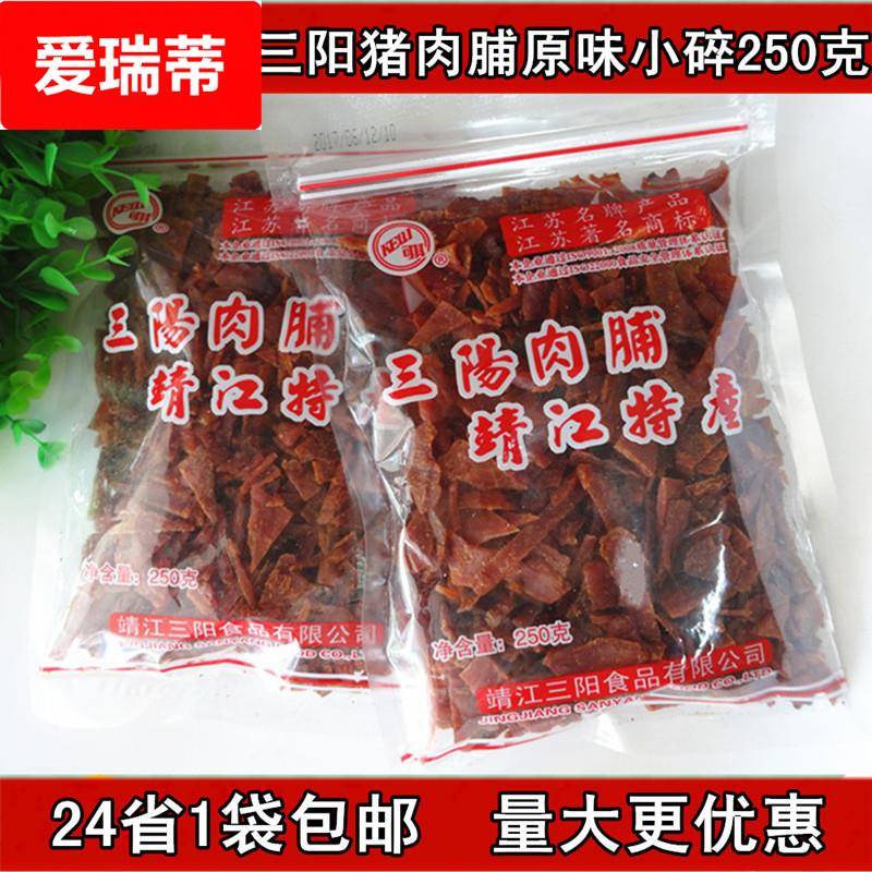 包邮靖江特产猪肉脯原味猪肉脯香辣牛肉脯250付片小碎实惠装