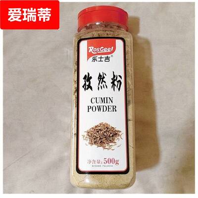 乐士吉孜然粉牛羊肉串烤肉料小吃油炸刷料孜然粒瓶装烧烤调料撒料