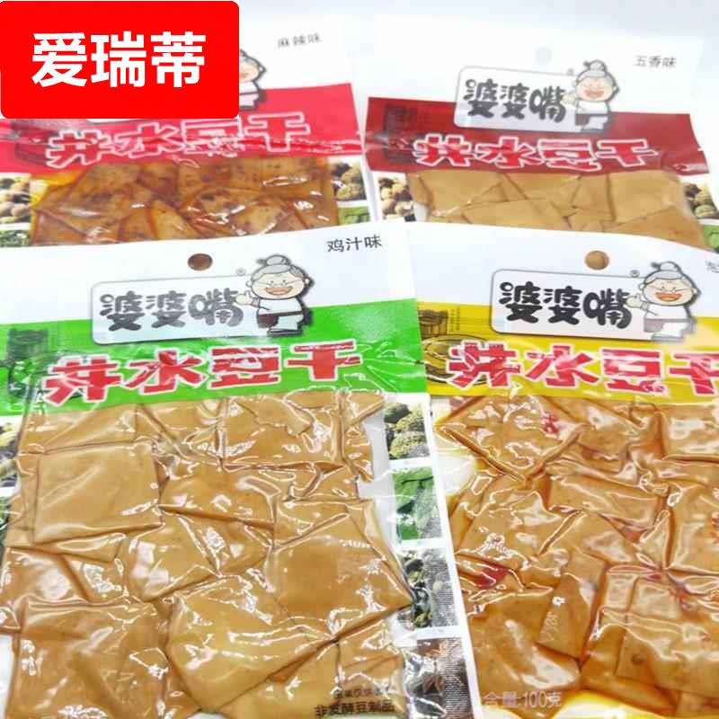 重庆特产婆婆嘴井水豆干100g袋麻辣味鸡汁味五香豆腐干泡椒辣