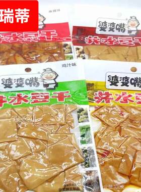 重庆特产婆婆嘴井水豆干100g袋麻辣味鸡汁味五香豆腐干泡椒辣