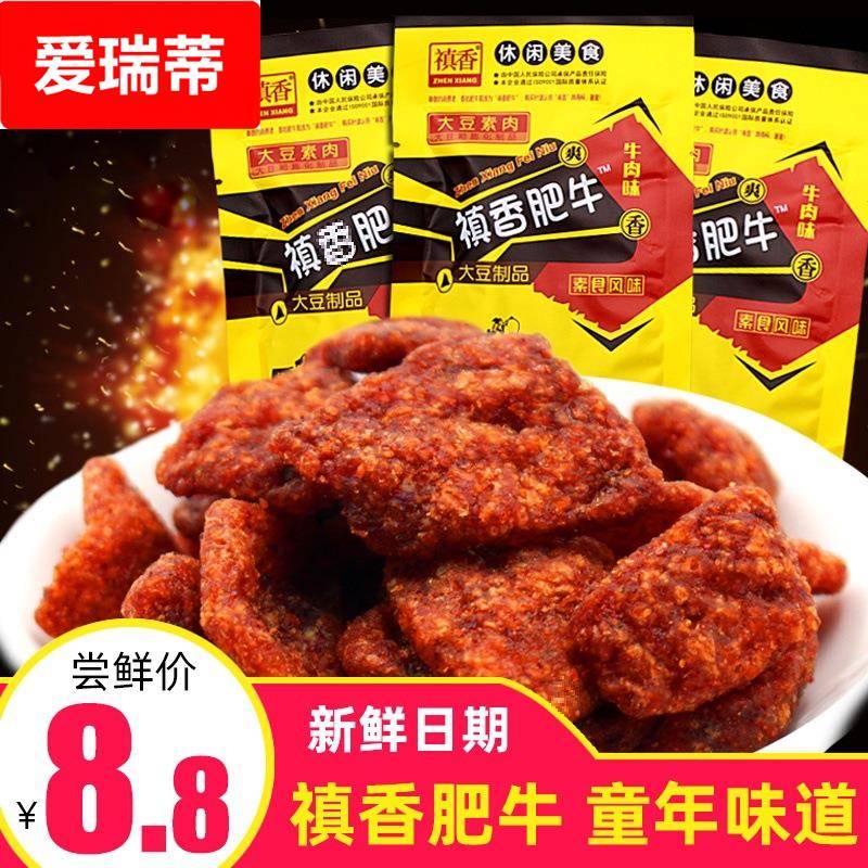 禛香肥牛30包香菇肥牛大豆素肉零食豆制品8090后怀旧童年素食食品