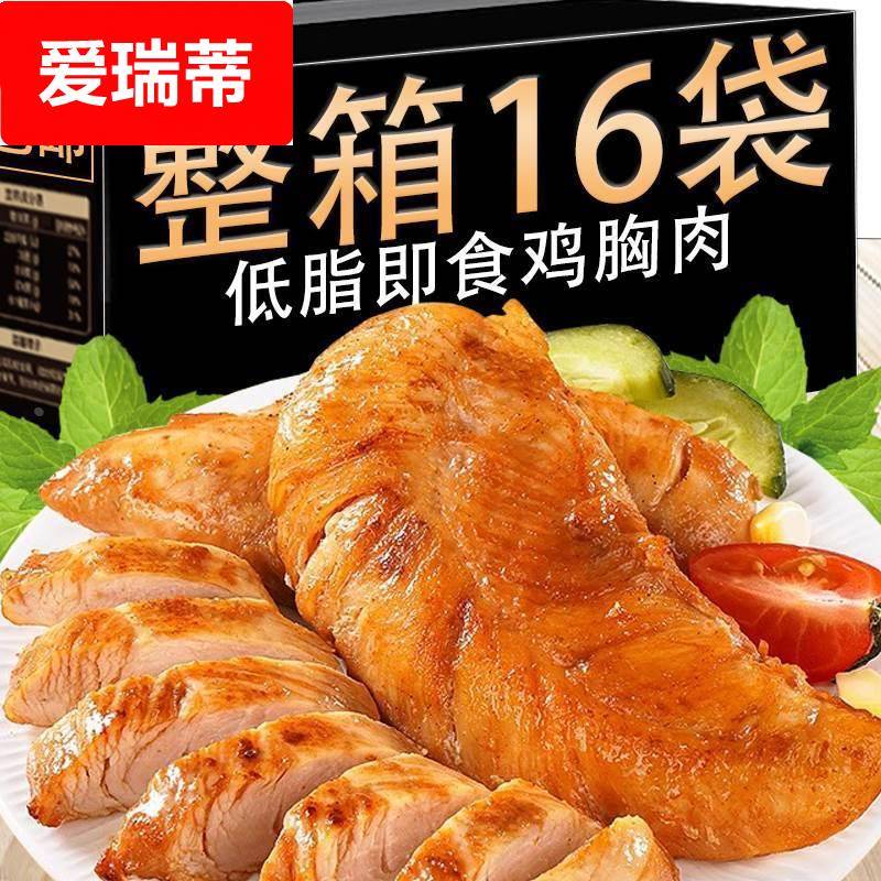 高蛋白鸡胸肉代餐健身饱腹轻食开袋即食鸡肉餐解馋熟食零主食品