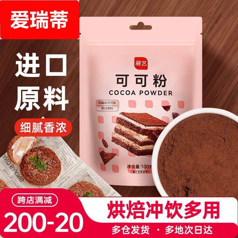 展艺可可粉纯抹茶粉生巧克力草莓无雪花酥材料蛋糕烘焙专用糖冲饮