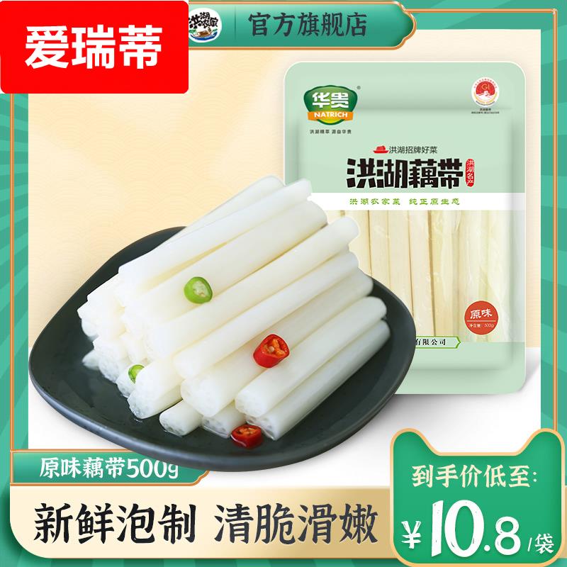 华贵洪湖原味藕带500g泡藕带新鲜藕尖商用食材藕肠子湖北特产蔬菜