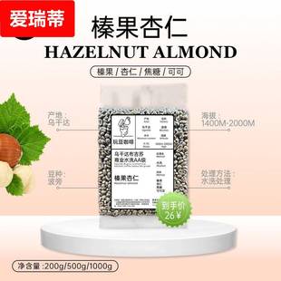 玩豆新品乌干达布吉苏波旁豆种榛果杏仁焦糖商业水洗咖啡生豆醇厚