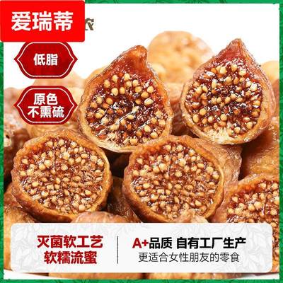 软蜜无花果干40*9袋 孕妇健康零食新疆特产原味软糯即食