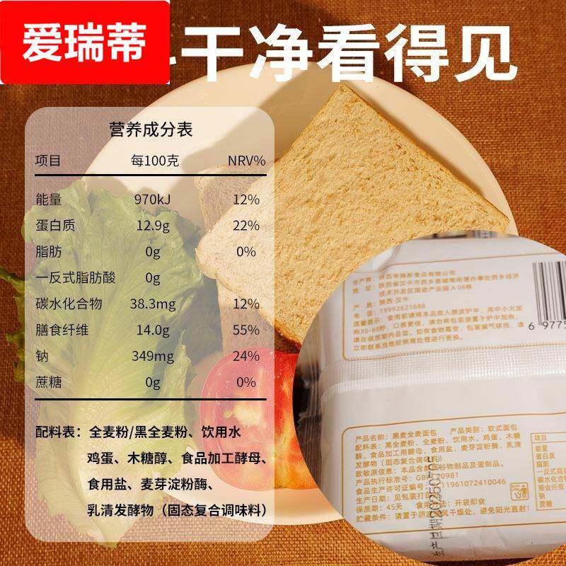 【厂家直发】厚切全麦吐司真全麦0脂肪短保质期早餐速食夜宵手撕