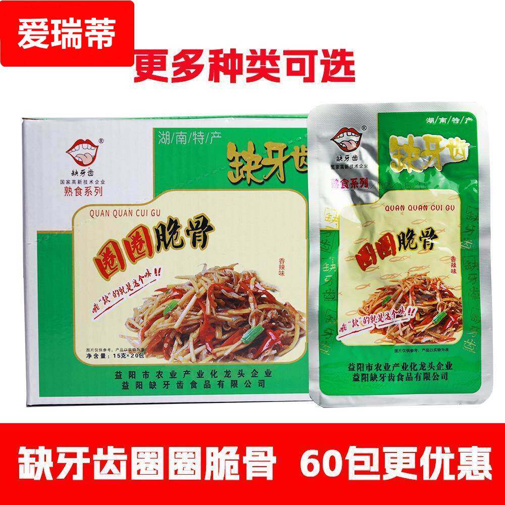 湖南特产缺牙齿圈圈脆骨香辣脆骨鱼仔猪脆骨素牛肚酸豆角小吃零食