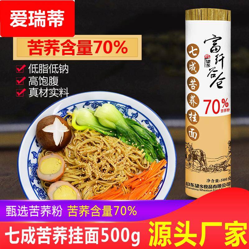 面条七成苦荞挂面500低脂方便速食杂粮粗粮荞麦面条厂家