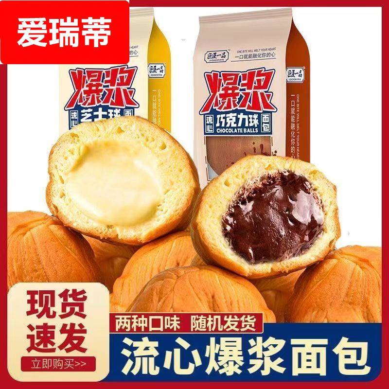 【流心爆浆】巧克力味夹心面包芝士球手撕整箱营养早餐速食零食品