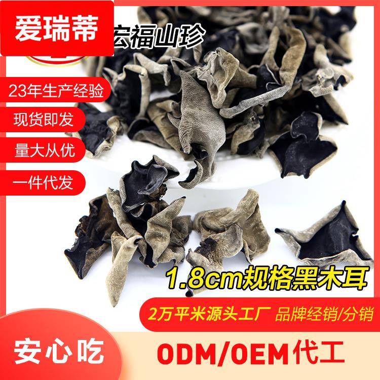 产地直销东北特产黑木耳东宁黑木耳摆地摊木耳 长白山木耳
