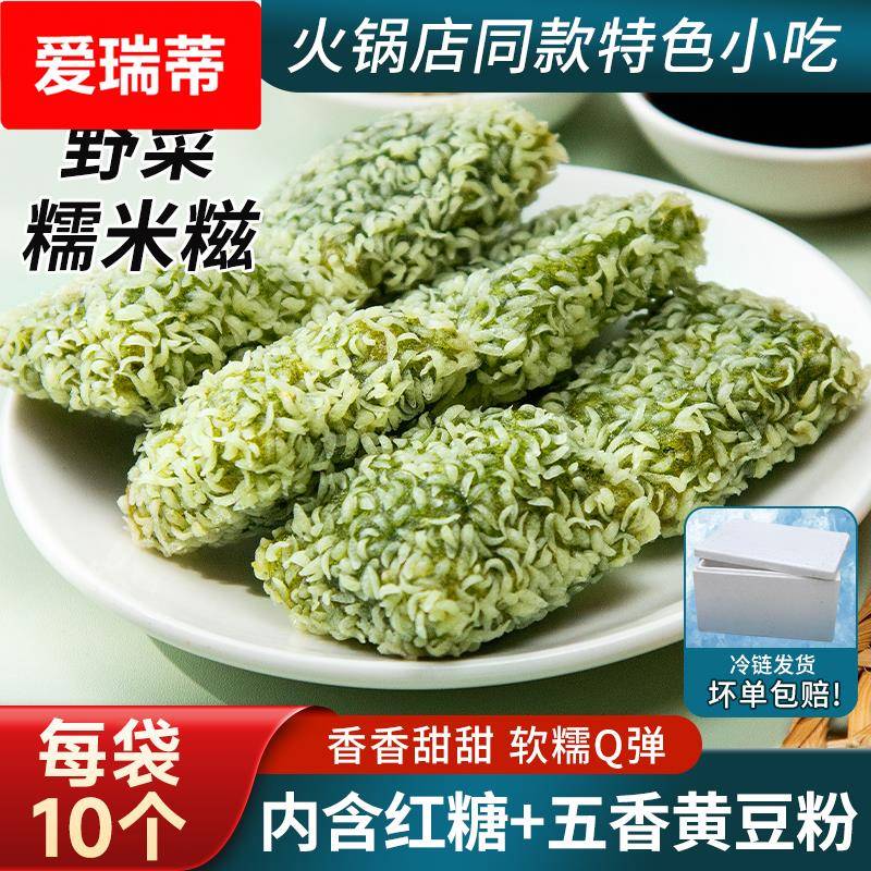糯米糍粑野菜特色点心半成品食材火锅店油炸小吃艾草劲糕糯米麻糍