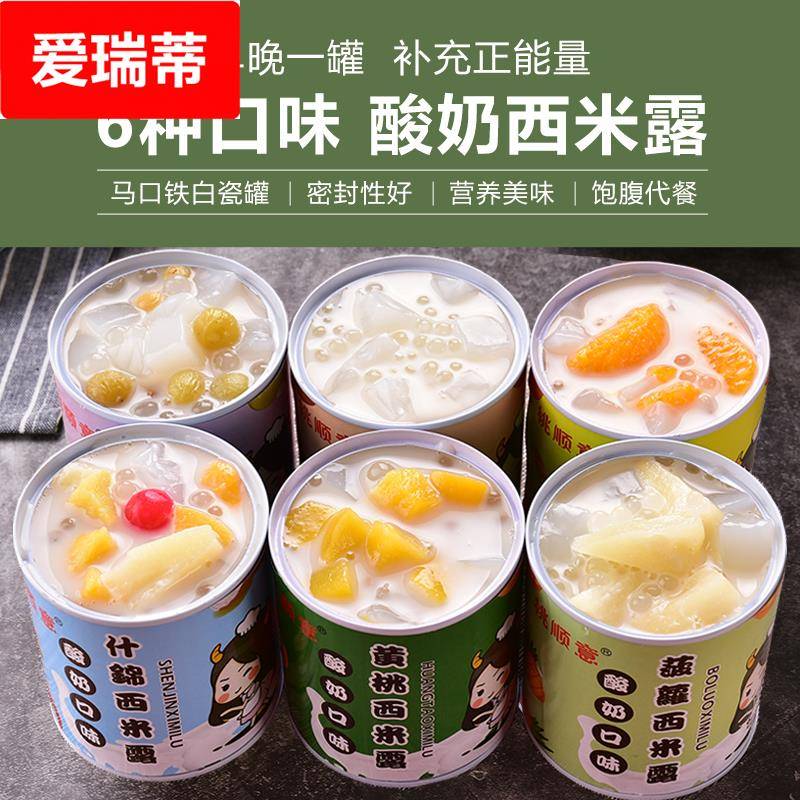 酸奶水果罐头12罐整箱混合装新鲜西米露黄桃橘子菠萝葡萄椰果什锦