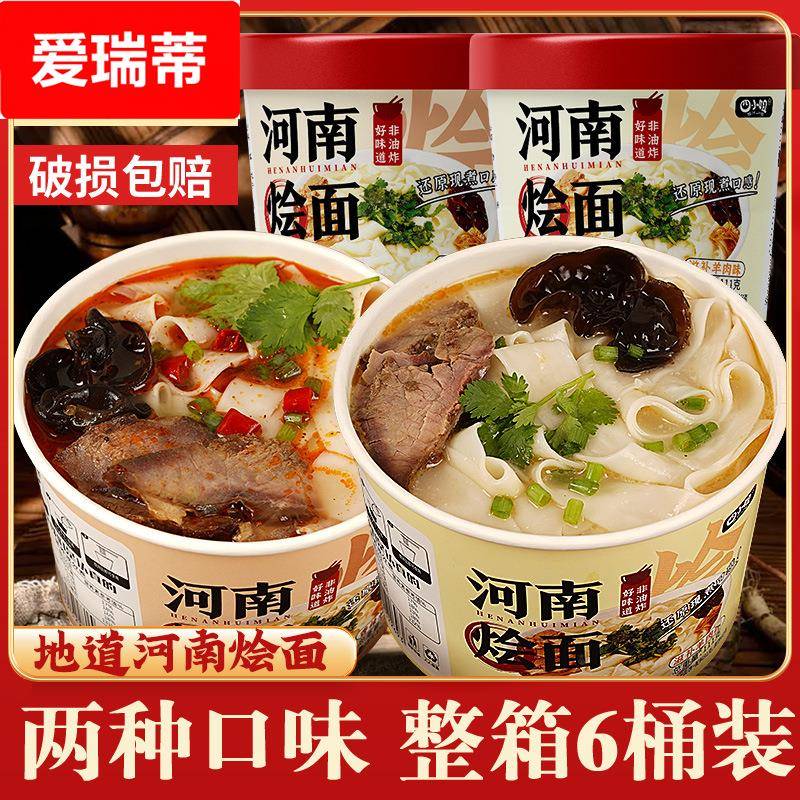羊肉烩面桶装河南免煮非油炸速食6桶香辣牛肉方便面泡面整箱