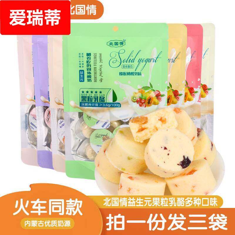 北国情益生元果粒乳酪奶酪块奶酪奶疙瘩儿童营养嚼着吃的固体酸奶