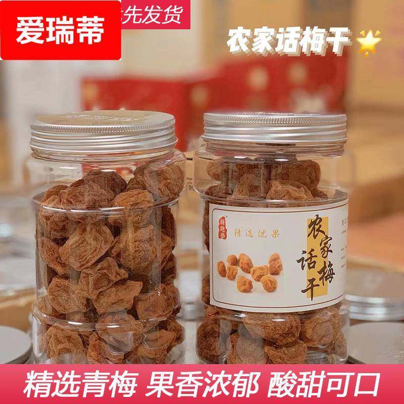 潮汕普宁特产纯手工自制罐装农家话梅干办公室休闲果干果脯罐装