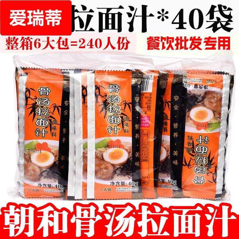 朝和骨汤 豚骨 骨汤拉面汁 日式猪骨汤料包 整包40袋*40米线汤底