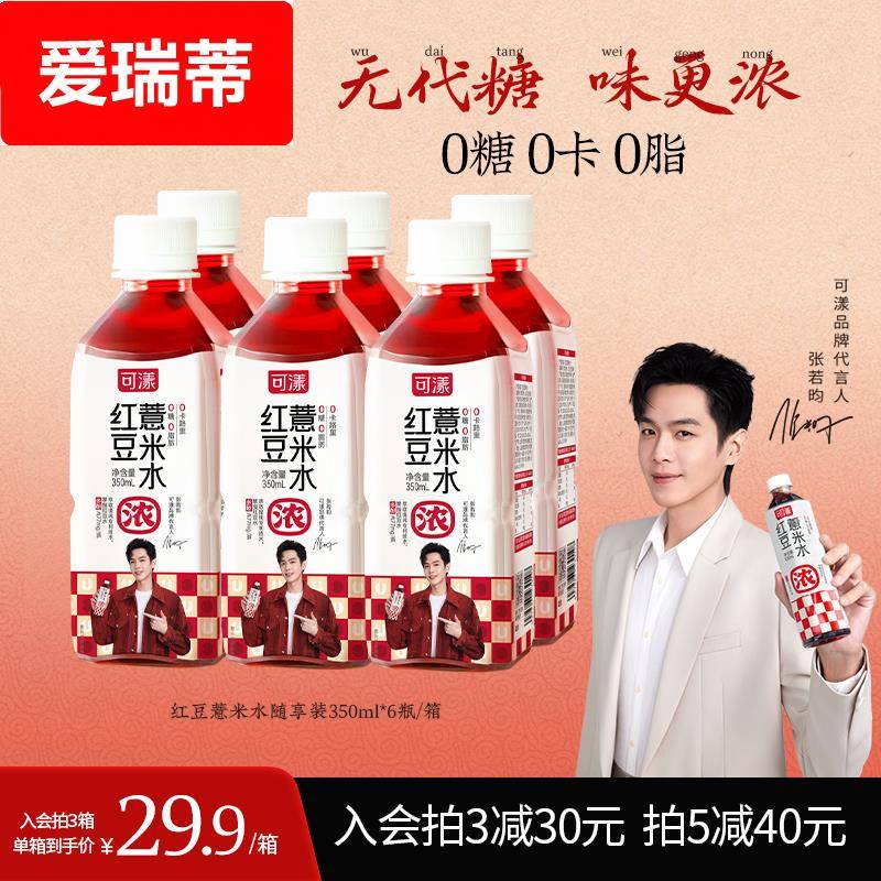 .可漾红豆薏米水0卡0糖0脂薏仁水无糖饮料运动健身饮品350ml*6瓶