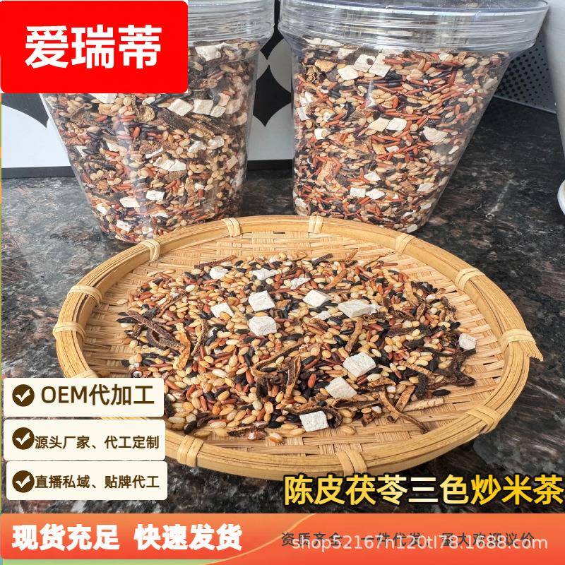 陈皮三色炒米茶茯苓茶炒米茶包米茶泡水代用
