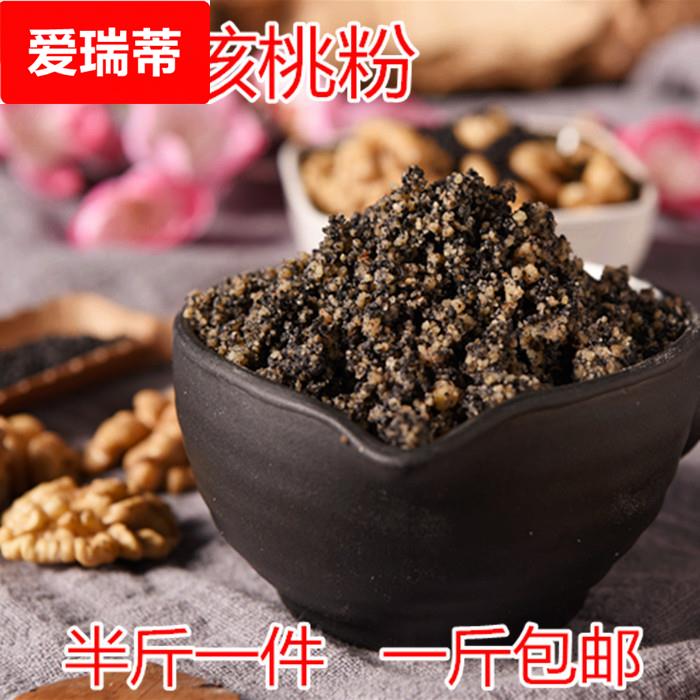 现磨纯黑芝麻核桃粉熟黑芝麻糊核桃粉即食品包邮250一件一斤包邮