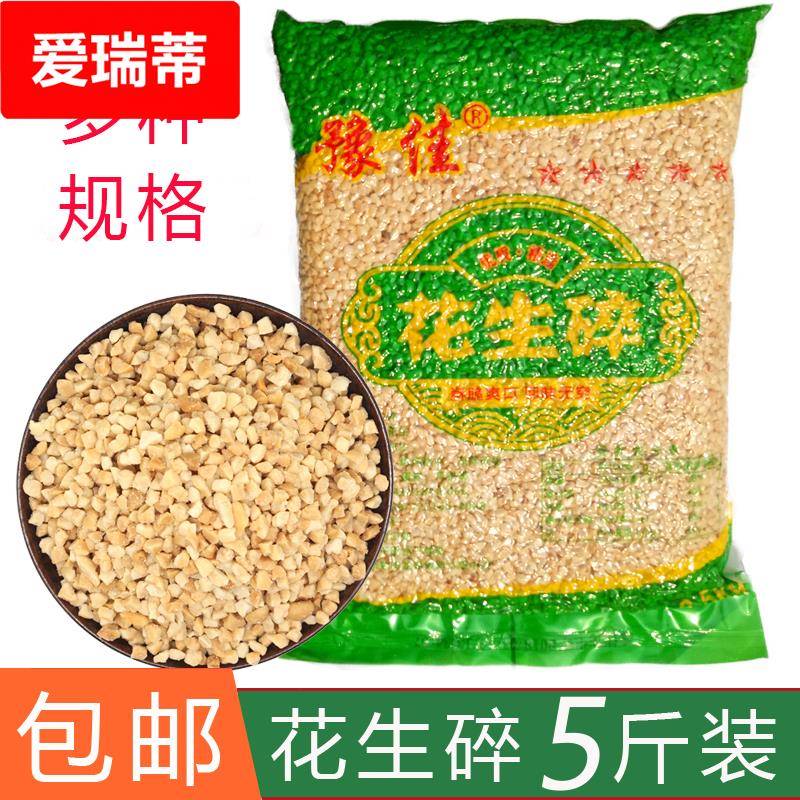 烤熟花生碎原味烘焙火锅炒酸奶牛轧糖冰粉山楂碎配料5斤装商用