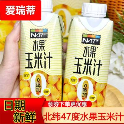 北纬47度水果玉米汁谷物饮料自然香甜营养245ml*8瓶清爽好喝粗粮
