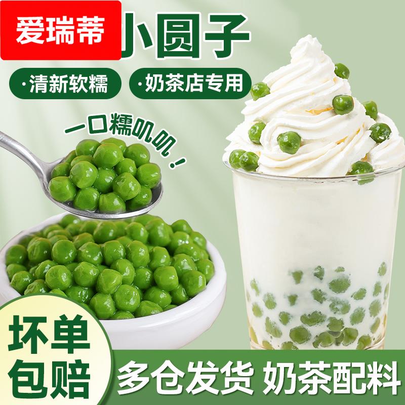 青团小丸子青汁芋圆奶茶店烧仙草配料冰汤圆水果捞商用家