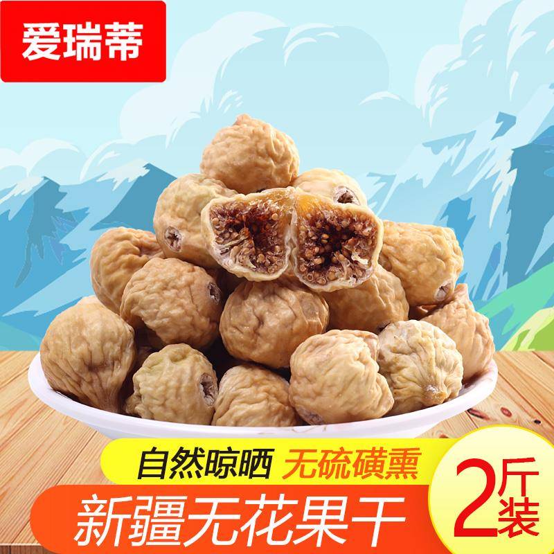 【新货包邮】新疆特产小无花果干1000休闲零食煲汤泡水干吃果干