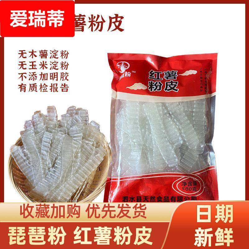 琵琶粉红薯粉皮山东特产农家纯正酸辣粉条纯手工代餐速食