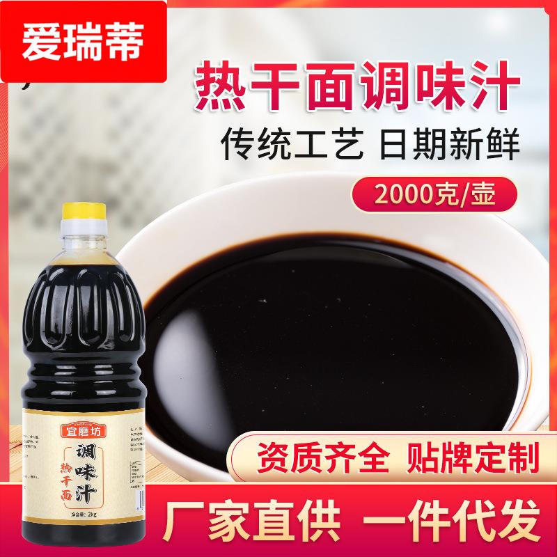 武汉热干面调味汁调料包酱汁包凉面拌面酱油酱料商用2