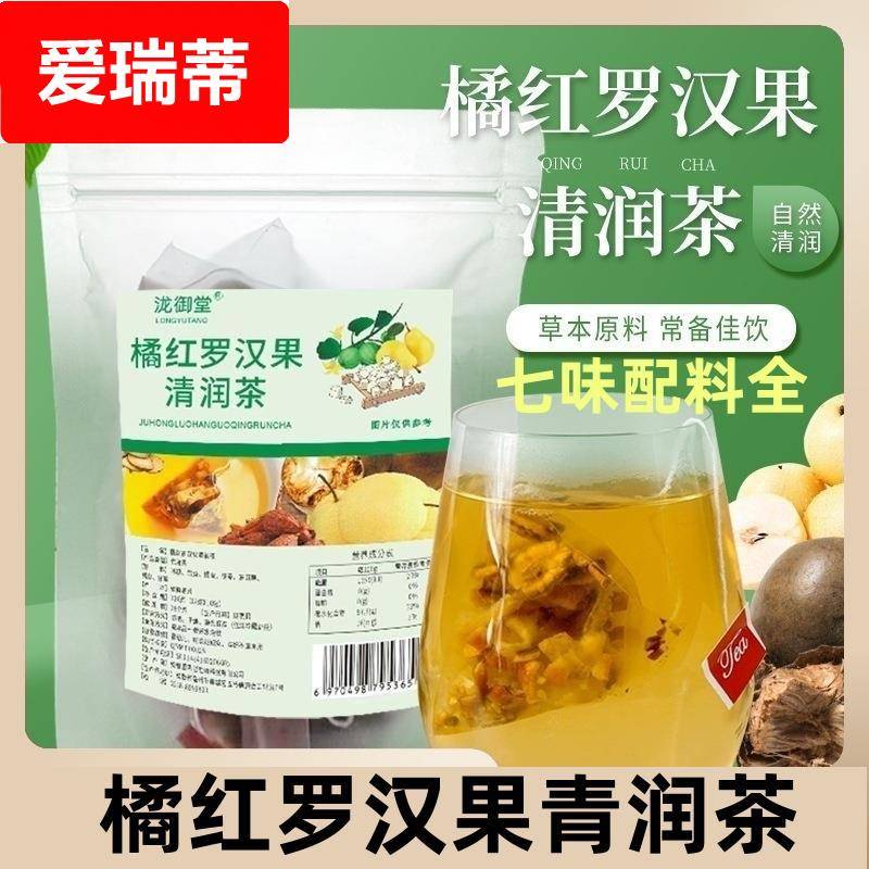 橘红罗汉果清润茶青润茶冰糖雪梨桔红陈皮甘草秋冬咽喉肺泡水茶包