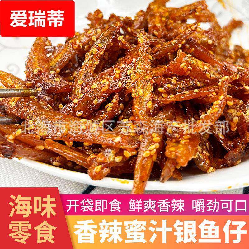香辣散装小银鱼原味蜜汁鱼干北海特产零食即食下酒菜250克一包